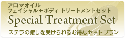 Stella - スペシャルマッサージセット コース