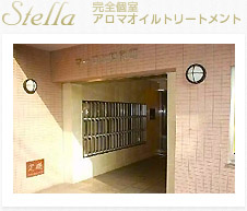 アロママッサージ「STELLA（ステラ）」